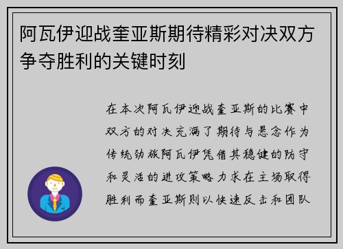 阿瓦伊迎战奎亚斯期待精彩对决双方争夺胜利的关键时刻